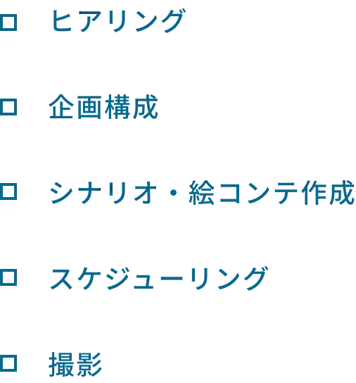 タイムスケジュール