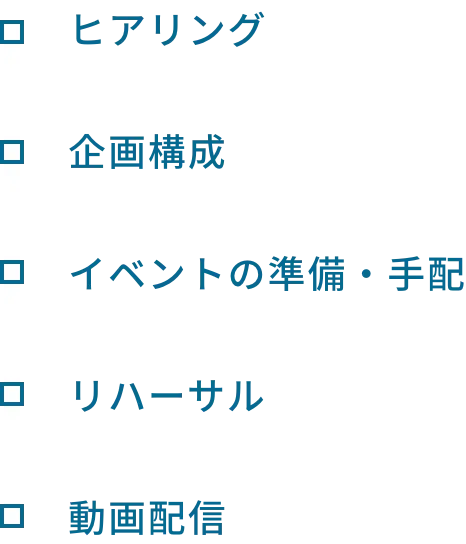 タイムスケジュール