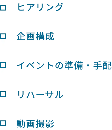 タイムスケジュール